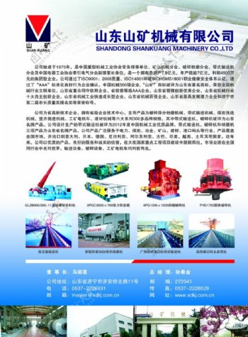 矿山机械公司图片素材